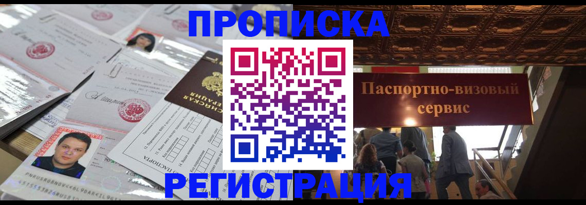 прописка гарантия в Саянске