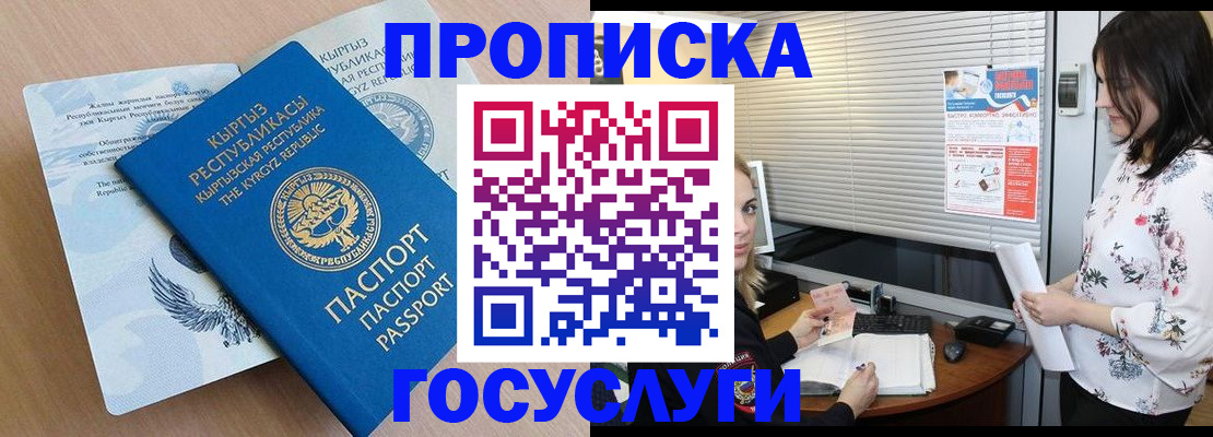 прописка законно в Саянске
