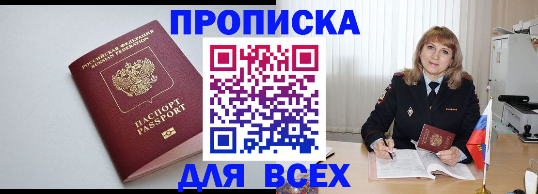 временная регистрация для школы в Саянске