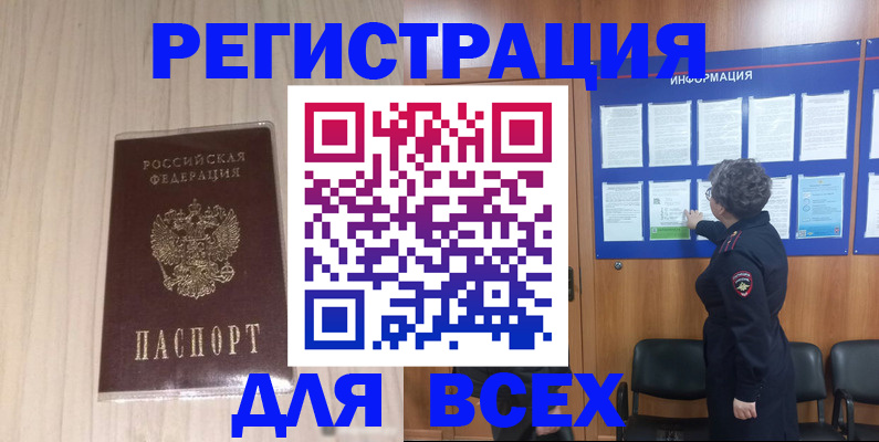 прописка законно в Саянске