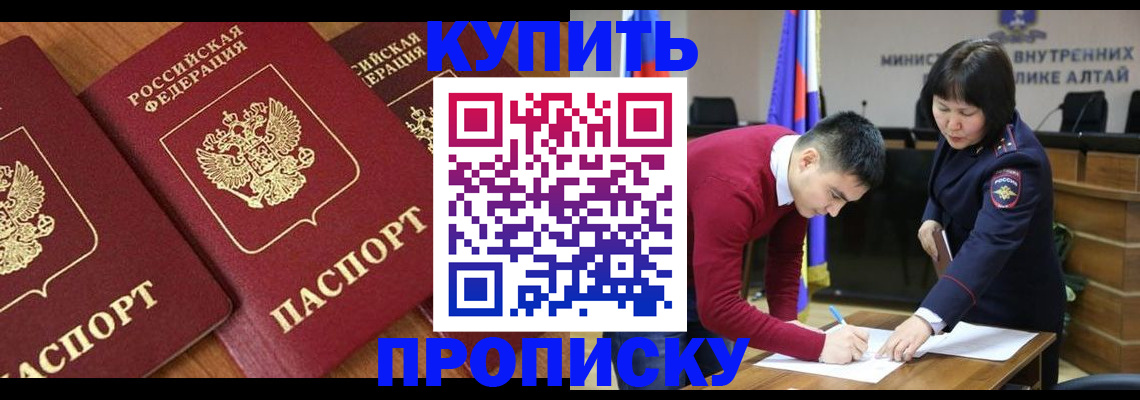 временная прописка в Саянске